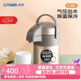 虎牌（TIGER） 保温壶不锈钢气压式热水瓶大容量水壶MAA-A22C 香槟金N 2.2L
