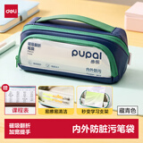 得力（deli）笔袋磁吸翻折内外真防脏污 时尚高颜值简约大容量学生文具收纳袋 便携手提文具盒男女孩礼物藏青色