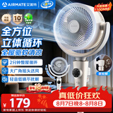 艾美特（AIRMATE）【净化驱蚊】空气循环扇大风力摇头电风扇家用台式桌面风扇卧室宿舍安静轻音落地扇节能柔风小风扇