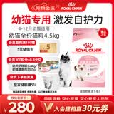 皇家猫粮 幼猫猫粮 幼猫奶糕 K36 通用粮 4-12月 4.5KG