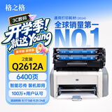 格之格12a硒鼓 适用惠普m1005硒鼓 惠普1020plus硒鼓 1010 1015 1018 1022  佳能lbp2900 3000打印机硒鼓 易加粉