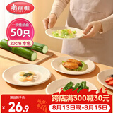 美丽雅一次性盘子20cm*50只 食品级本色圆形纸盘果盘餐碟坚果盘