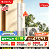 格力（GREE）御锦空气能变频热水器家用200升超一级能效WiFi80℃电辅高水温杀菌节能SXTD200LCJW/Y1-1j家电补贴