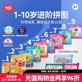 TOI图益儿童拼图1-3-6到12岁宝宝幼儿益智玩具进阶男孩女孩生日礼物 彩虹款-4阶旅行奇遇记（4岁+|3袋