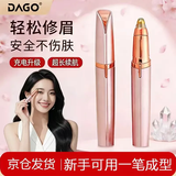 DAGO电动修眉刀仪刮毛剃眉笔定型修剪神器专用最新安全型充电款男女士