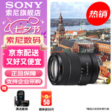 索尼（SONY）APS-C 半画幅 标准变焦镜头 E卡口 E18-135mmF3.5-5.6OSS(拆机版) 官方标配