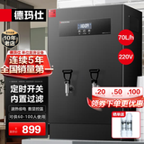 德玛仕（DEMASHI）开水器商用 智能电热开水机全自动进水不锈钢烧水器开水炉热水桶学校工厂工地饭店饮水机大容量 内置过滤+定时【70L/H】220V丨供10-100人