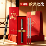 梦特娇（MONTAGUT）【中秋礼物】宝珠笔红笔老师专用批改作业高档实用精致礼盒装勿忘师恩黑磨砂0.5mm