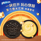 奥利奥（Oreo）夹心饼干复古爆米花味174g  休闲零食早餐下午茶