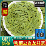 世纪峰 2026新茶杭州明前龙井新茶豆香龙井绿茶鲜西湖区茶叶250g