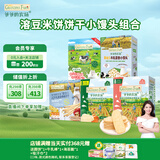 爷爷的农场溶豆米饼饼干小馒头组合(溶豆*1+米饼*2+小馒头*1+棒棒饼*1）6月+