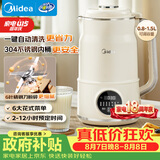 美的（Midea）豆浆机破壁机1.5L超大容量4-6人 家用全自动一体免煮新款 免手洗免过滤多功能榨汁机料理机S90
