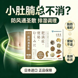 日本进口减肥药防风通圣散减肥通圣排油燃脂腹部脂肪堆积大肚腩瘦肚子去浮肿男女通用汉方药90包/盒 1盒装90包【推荐3盒周期装】