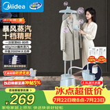 美的（Midea）【银离子抑菌板】立式挂烫机熨烫机40g/min大蒸汽家用烫衣服神器服装店专用YGD25Q1
