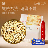 太守堂 白茅根300克 野生白茅根芦根精选中草药新鲜自然晾晒甜草根泡茶