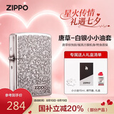 ZIPPO打火机之宝防风煤油 唐草-白银 七夕礼物送男友 含油套装