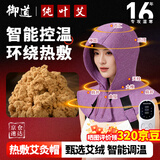 御道电加热艾灸帽艾绒肩颈热敷包头部理疗仪家用艾草艾叶披肩头疗帽子