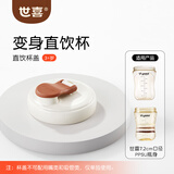 世喜奶瓶1-3岁-6岁直饮奶瓶ppsu吸管杯牛奶杯300ml 直饮杯盖（不支持安装吸嘴）