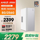 AMD&微星Creator ( 锐龙R5-5650GE 8G 256G 商务键鼠）设计师办公台式电脑5600G主机