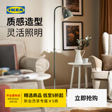 宜家（IKEA）RODFLIK洛德弗利落地阅读灯装饰灯沙氛围灯卧室照明家用 淡米色落地灯灯泡另购)