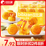 比比赞（BIBIZAN）奶黄流心月饼270g6枚港式中秋节老式糕点员工福利团购批发送礼