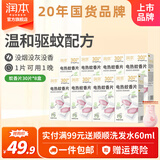 润本电热蚊香片补充装 无香型驱蚊片加热器防蚊灭蚊30片 240片 不含加热器 【可用半年】