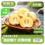 京鲜生 云南石林树熟人参果 净重5斤  单果50g+ 生鲜水果源头直发包邮