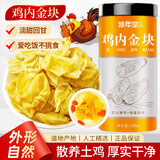 修年堂鸡内金块180g 精选鸡胗皮干货鸡内金儿童 可自磨鸡内金粉原材料