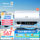 海信（Hisense）3200W速热一级能效免换镁棒WIFI远程控制50升家用电热水器C301i上门安装以旧换新国家补贴15%