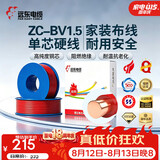 远东电缆 ZC-BV1.5平方国标阻燃家装照明铜芯电线单芯硬线 100米/卷 红色