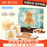 全聚德 烤鸭 手工片制660g含饼酱鸭架 北京烤鸭特产 半成品速食送礼礼品