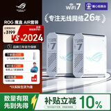 ROG魔盒Air WiFi7电竞Ai路由器家用无线千兆全2.5G口全屋wifi套装白色 Aimesh随心组网