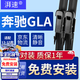 湃速13-15款奔驰GLA200/220/250/260无骨雨刮器原厂雨刷片胶条24/19