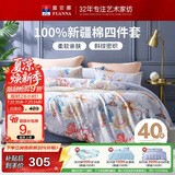 富安娜床上四件套纯棉100%全棉床单被套 双人加大床品 230×229cm霓裳