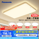 松下（Panasonic）吸顶灯客厅灯简约大气客厅灯超薄灯具 明畔四室一厅套装灯