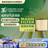 曼牌滤清器（MANNFILTER）空气滤清器空气滤芯C17013 C17013/1奥迪A4L1.4T/Q5L A4 A5 2.0T