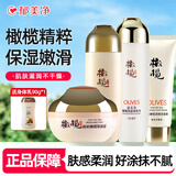 郁美净 鲜奶橄榄保湿3件套装乳液面霜爽肤水补水 【4件套】水+乳+霜+洁面