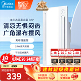 美的（Midea）凉霸厨房照明吹风一体卫生间集成吊顶摆风冷霸遥控冷风机B3P