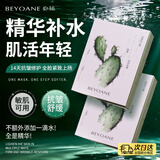 必扬仙人掌面膜 抗皱修护面膜男女士补水保湿舒缓肌肤提亮肤色