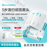 ILSO进口鼻贴膜去黑头贴 吸黑头导出液收缩毛孔去粉刺深层清洁男女3盒