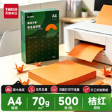 天章 （TANGO）A4 70g桔红色彩色复印纸 橙色软卡纸打印纸非厚卡纸 座签打印凭证纸 学生手工DIY折剪纸 500张/包