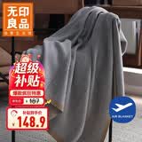 无印良品A类轻奢飞机头等舱航空毯空调毯子毛巾被午睡毛毯盖毯150*200cm