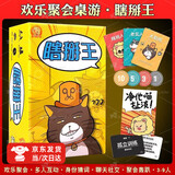 MURCIA瞎掰王桌游聚会游戏成年人吹牛多人身份猜词聊天社交聚会轰趴团建