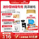 皇家狗粮 雪纳瑞幼犬狗粮 犬粮 宠物小型犬 SNJ30全价犬粮2-10月1.5KG