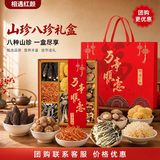 相遇红颜中秋山珍菌菇礼盒528g大礼包羊肚菌松茸香菇银耳公司企业送礼长辈