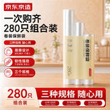 京东京造 保鲜袋食品级组合装大号80+中号80+小号120 加厚塑料袋【280只】