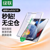 绿联适用苹果iPad9/8/7钢化膜无尘仓10.2英寸2021/20/19款秒贴宝保护膜第九代平板电脑贴膜高清防摔