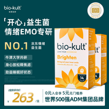 BIO-KULTbiokult百康百德开心菌情绪益生菌英国医保推荐不焦虑emo好睡眠 60粒*2盒 (调理体验装）
