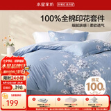 水星家纺四件套床上用品 100%纯棉 全棉印花套件ins印花卉风床单被套枕套 花西雅(纯棉-透气舒爽）热销款 1.5米床 床单款 （被套200*230cm）