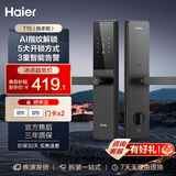 海尔（Haier）智能门锁T15执手锁C级锁芯密码锁入户门指纹锁防盗门锁电子锁